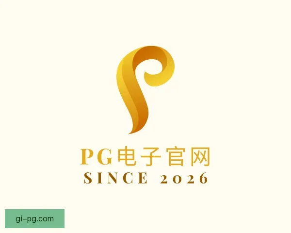 关于PG电子官网
